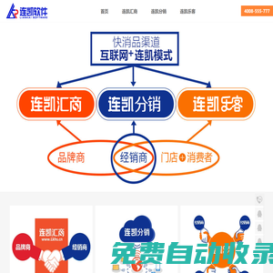 連凱軟件|連凱分銷|連凱匯商|連凱樂(lè)客 連凱軟件（北京）有限公司