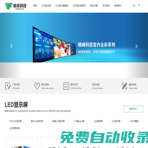 LED顯示屏廠家-全彩LED電子顯示屏-小間距LED大屏幕價(jià)格-深圳唯峰科技