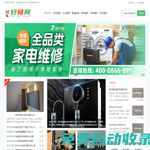 好修網(wǎng)-專注于維修知識與服務(wù)的平臺！