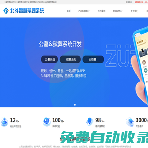 公墓管理系統_陵園管理系統-12年智慧AI殯葬管理軟件服務商