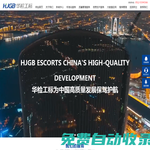 蘇州華檢工標信息技術有限公司