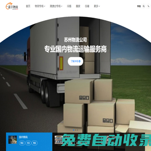 蘇州貨運公司,蘇州物流公司-盈豐物流