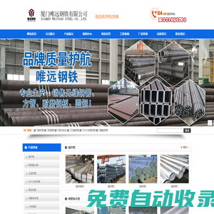 廈門唯遠鋼鐵有限公司