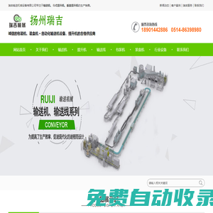 輸送機-Z型提升機-鏈板輸送機-垂直提升機-揚州瑞吉輸送機械設(shè)備有限公司