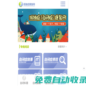 孤獨癥(自閉癥）康復網_康復一個孩子，幸福一個家庭