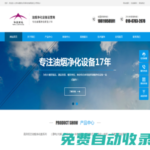 北京油煙凈化器_油煙凈化器廠家_廚房油煙凈化設備_北京華夏紫光環(huán)保科技有限責任公司