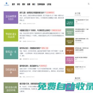 理財生活，財富無憂 - 百家村財經(jīng)