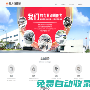 南京印刷廠_彩色紙制品印刷、生產(chǎn)廠家-南京印刷工廠