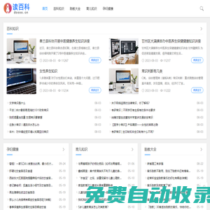 讀百科_分享百科知識