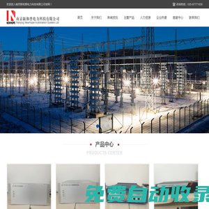 南京新和普電力科技有限公司