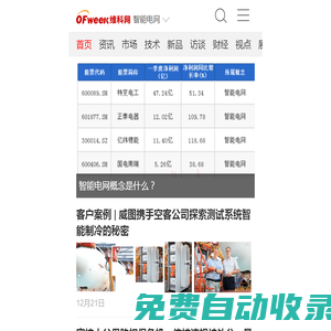 OFweek智能電網(wǎng)-智能電網(wǎng)行業(yè)門戶