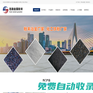 邯鄲市永年區(qū)浩瀚金屬粉末有限公司