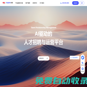 招聘系統(tǒng)_招聘管理系統(tǒng)_AI智能招聘系統(tǒng)-用友大易人才招聘系統(tǒng)