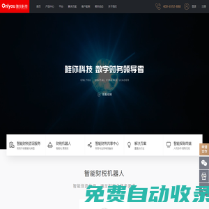 唯你科技-數字財務領導者