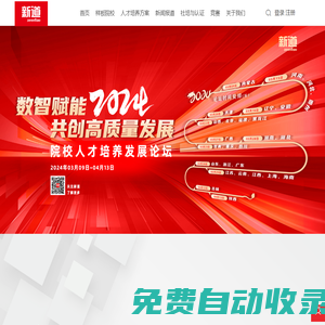 新道科技-服務中國教育事業