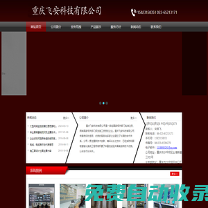 重慶飛安科技有限公司- Powered by 重慶百度網站管理系統ASPCMS V3.0