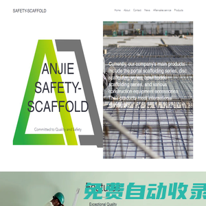 腳手架-盤式腳手架-腳手架租賃-無錫市安捷腳手架有限公司TEL:0510-85311555