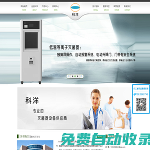 壓力蒸汽滅菌器_脈動真空滅菌器_環氧乙烷滅菌器_等離子滅菌器_廣州市科洋