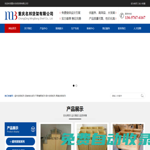 超市貨架_重慶名邦貨架有限公司