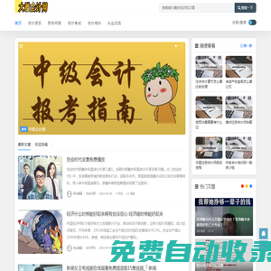 大雅會計網
 - 會計交流平臺！