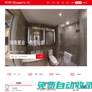 房地產網-三亞德佑房地產投資服務有限公司