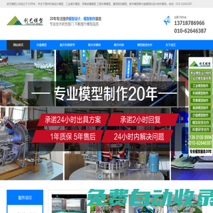 北京中新創藝模型公司-專注沙盤模型、軍事模型、機械模型、工業模型制作