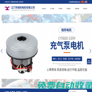 江門吸塵器廠家|江門直流電機批發(fā)|江門市馳陽電機有限公司