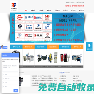 激光清洗機、激光切割機、激光焊接機廠家 - 武漢瑞豐光電官網(wǎng)