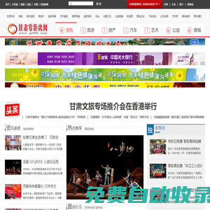 甘肅零距離網-甘肅綜合城市門戶 主流媒體