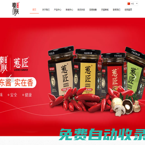 濟(jì)南秦朕食品-官網(wǎng)