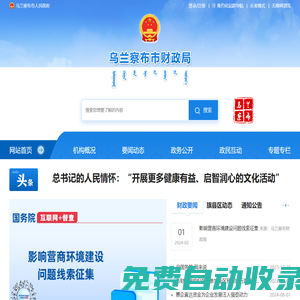 烏蘭察布市財政局