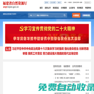 福建省自然資源廳
