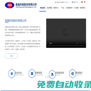 泰晶科技股份有限公司-專業從事石英頻率控制元件