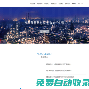 合盛硅業(yè)股份有限公司