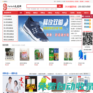 會銷禮品|888禮品網(wǎng)|八八八禮品網(wǎng)|會議營銷禮品|會銷贈品|會議營銷贈品|會議營銷禮品網(wǎng)