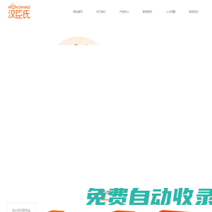 漢臣氏（沈陽(yáng)）兒童制品有限公司