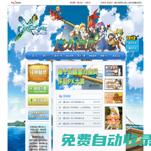 《魔力寶貝》官方網站|經典魔力 新鮮樂趣