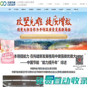 中國節能環保集團有限公司  首頁
