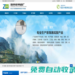 重慶珍珠棉_珍珠棉廠家_epe珍珠棉-重慶大渡口區(qū)志華包裝廠