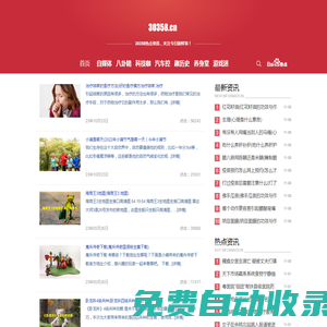 今日新鮮事 - 民生熱點綜合資訊網站