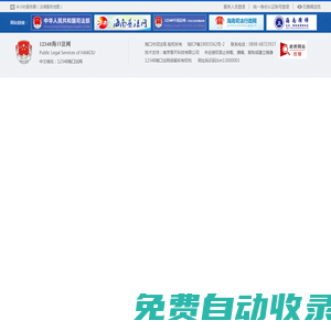 海口法律服務網（12348海口法網）