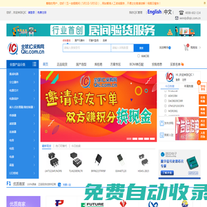 全球ic采購網-ic電子元器件采購交易平臺
