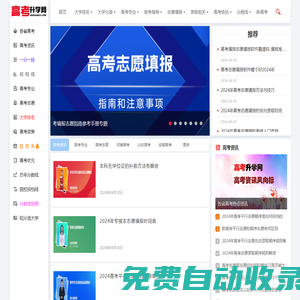 高考升學(xué)網(wǎng)_一個為高考升學(xué)提供有價值信息的網(wǎng)站