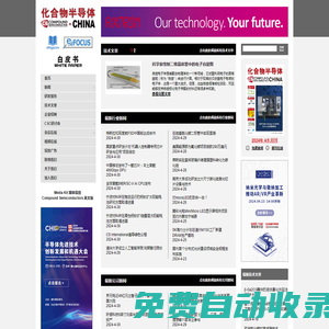 《化合物半導(dǎo)體》中國版(CSC)是全球最重要和最權(quán)威的雜志Compound Semiconductor 的姐妹雜志。
