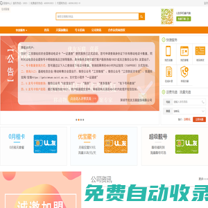 U.友網(wǎng)上營業(yè)廳