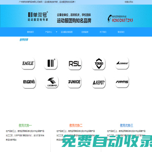 廣州傲克體育用品有限公司|運(yùn)動(dòng)服團(tuán)購(gòu)|運(yùn)動(dòng)服定制-廣州傲克體育用品有限公司