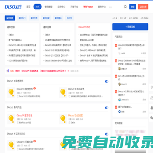 Discuz! 官方交流社區 - 貳道網絡 - Discuz應用中心社區 - 提供模板、插件、技術支持等全方位服務 -  Powered by Discuz!