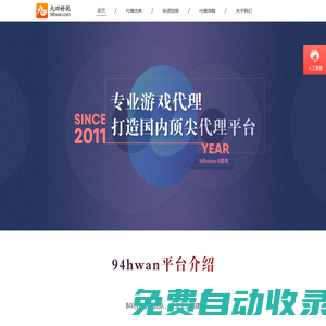 九四好玩|游戲代理，手游代理，網頁游戲代理，游戲代理加盟