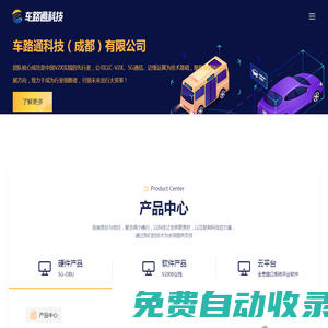 車路通科技