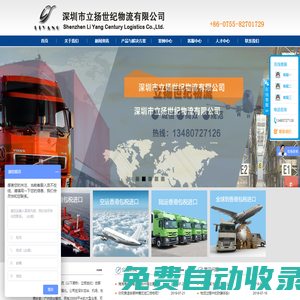 香港進口專線|香港進口清關|香港進口到大陸|香港海陸空包稅進口運輸|全球到香港進口|深圳立揚世紀物流公司-深圳市立揚世紀物流有限公司